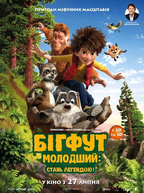 Бігфут молодший: Стань легендою / The Son of Bigfoot (2017) TMDB poster