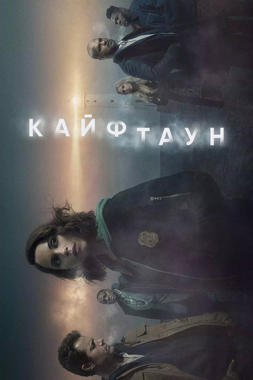 Кайфтаун