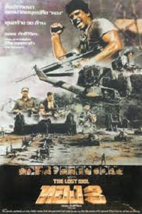 ทอง 3 (1989) poster