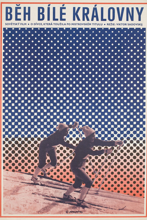 Ход белой королевы