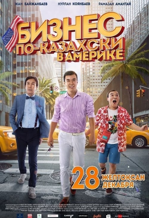 Poster do filme The Kazakh Business in America