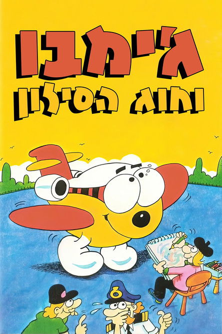 Escena 3 de Jimbo and the Jet Set