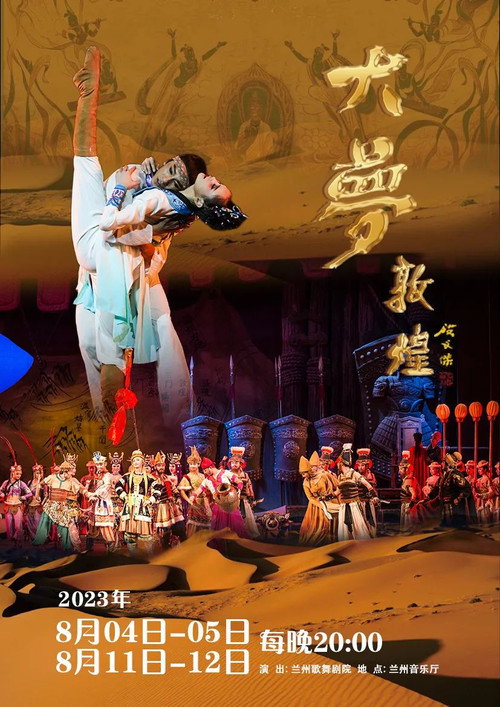大梦敦煌