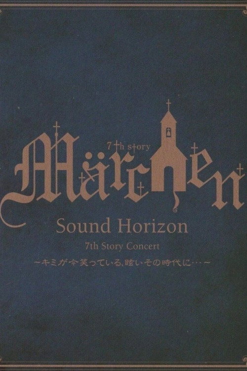 Sound Horizon 7th Story Concert『Märchen』 ～キミが今笑っている、眩いその時代に･･･～