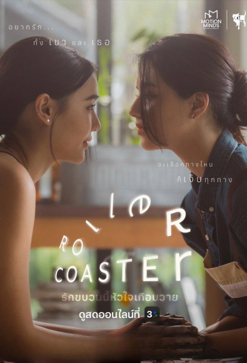 Roller Coaster