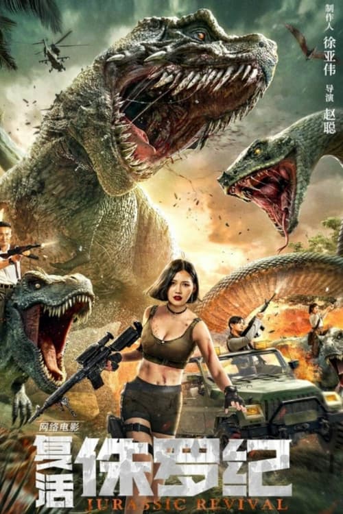 Poster 复活侏罗纪 2022