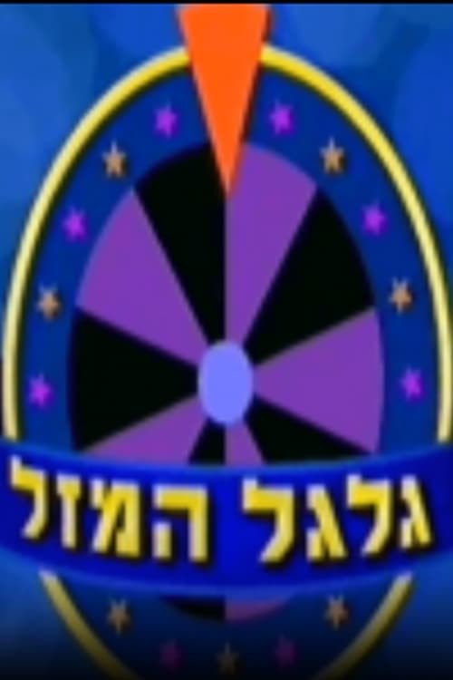 Wheel of Fortune (1994)