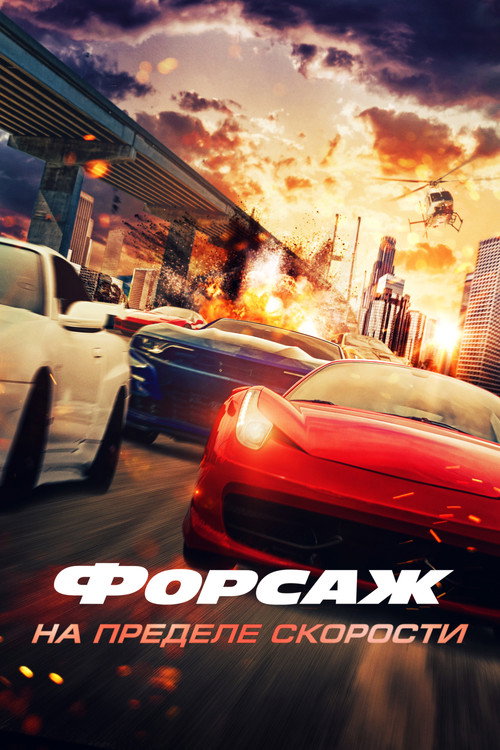 Speed Faster (2025)
