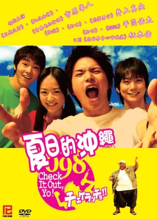 チェケラッチョ!! movie poster player