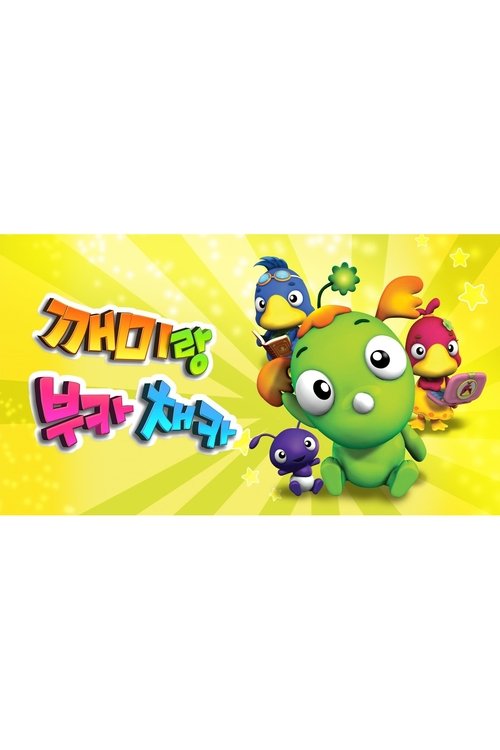 Kemy & Buka, Cheka (2009) poster