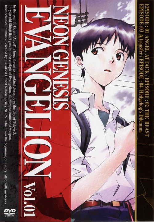 新世紀福音戰士 2003重製版