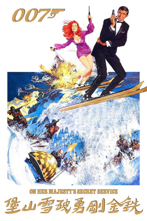 007：女王密使
