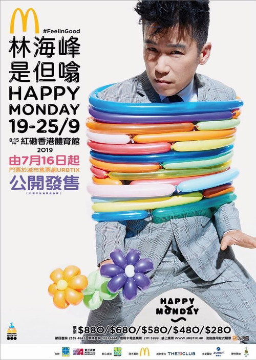 林海峰是但噏Happy Monday 2019