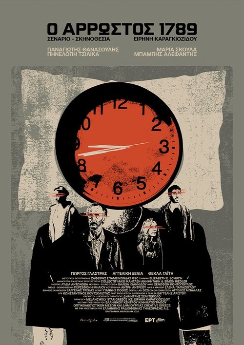 Ο άρρωστος 1789