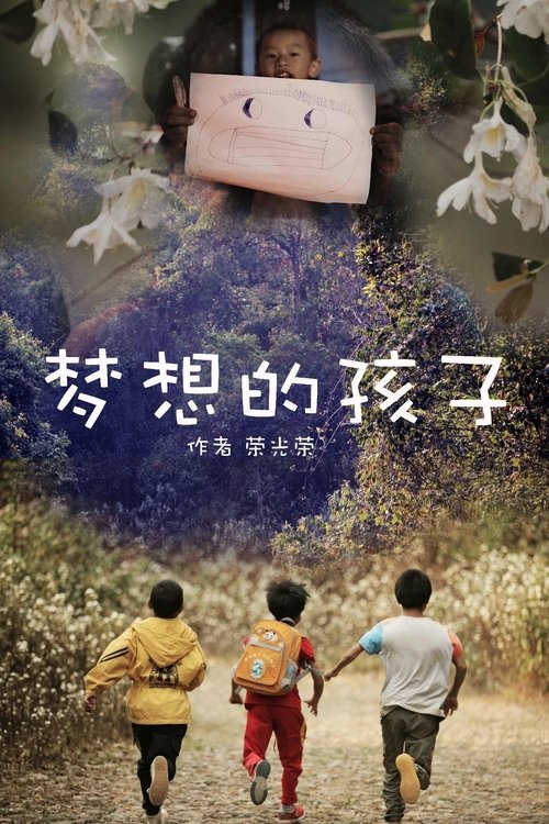 Poster for When A Child Is Dreaming
