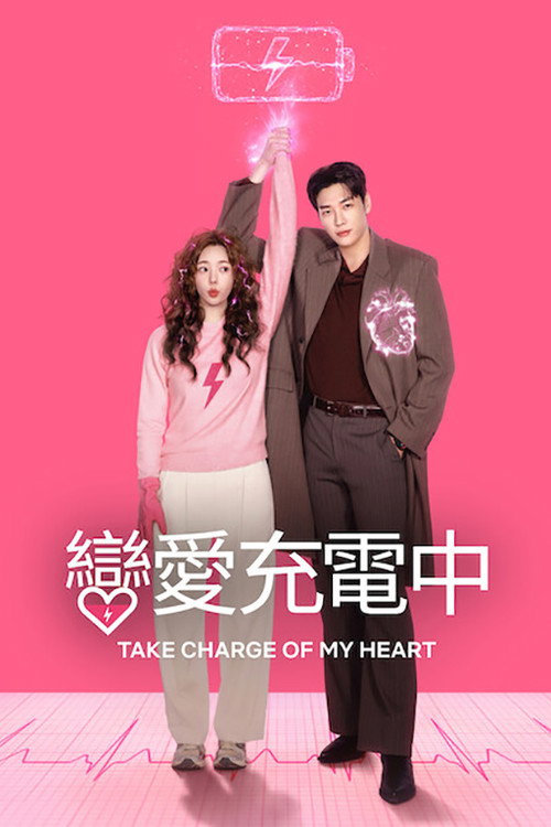 Take Charge of My Heart