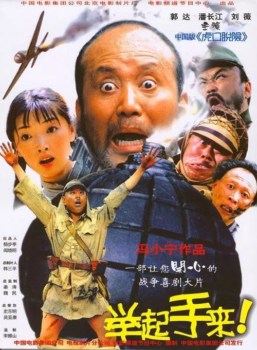 Hands Up! movie poster player
