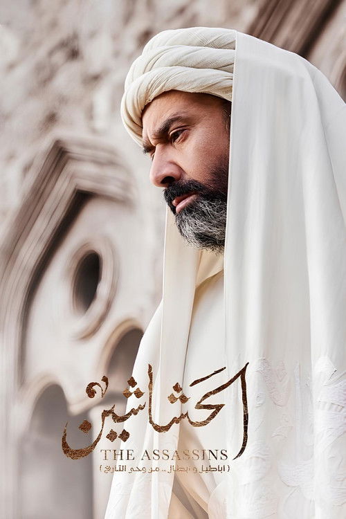 الحشاشين - Poster