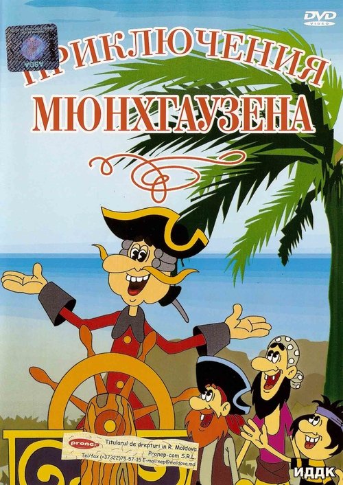 Poster The Adventures of Munchausen