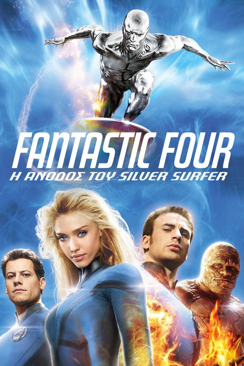 Image Fantastic Four: Η Άνοδος του Silver Surfer