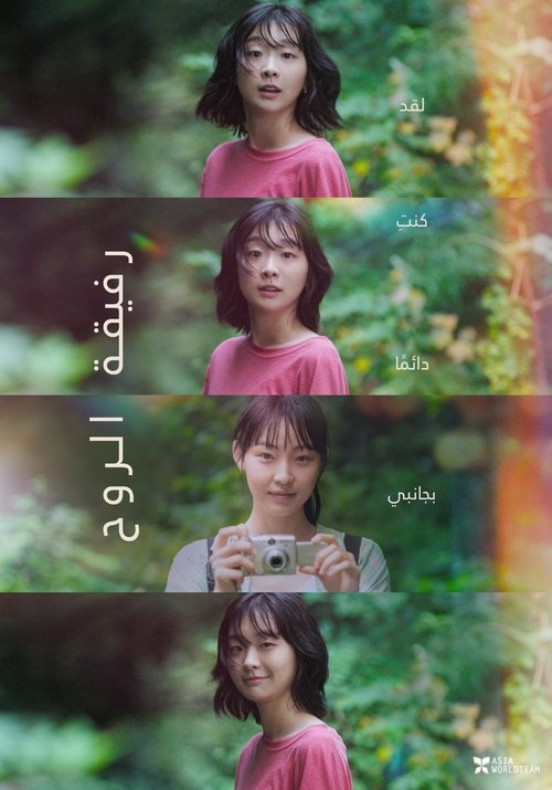 소울메이트 - Poster