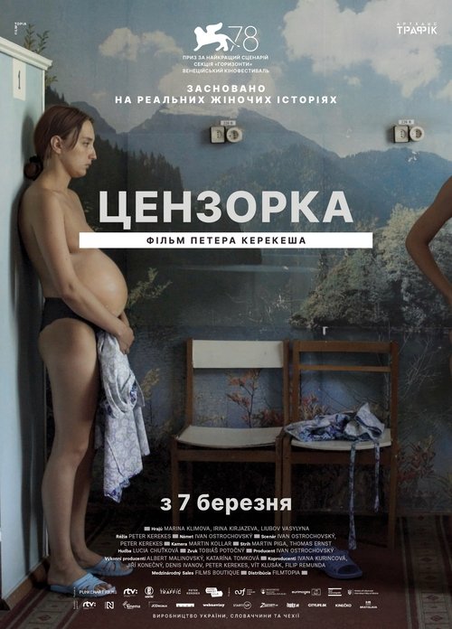 Цензорка (2021) TMDB poster