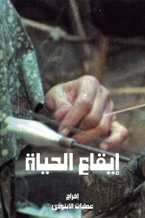 Iqa' al-Haya