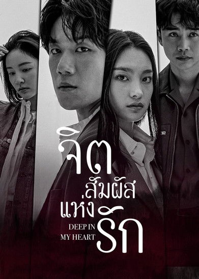 Escena 3 de 我心深触