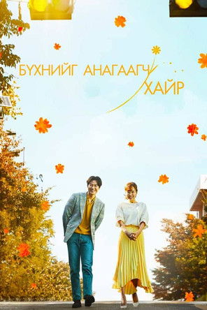 Escena 6 de Mi Amor Sanador [My Healing Love]