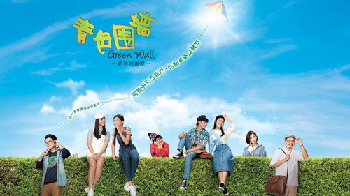 Green Wall - Season 1 Backdrop Blur