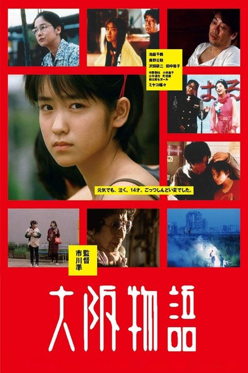Ôsaka monogatari movie poster player