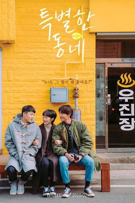 Escena 4 de 여행담