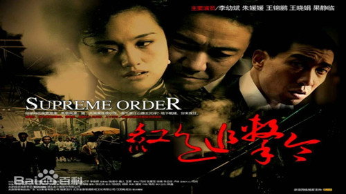 红色追击令