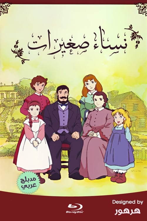 Tales of Little Women poster