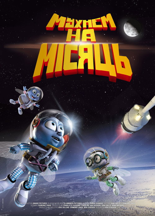 Мухнемо на Місяць