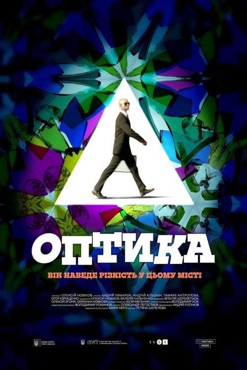 Оптика