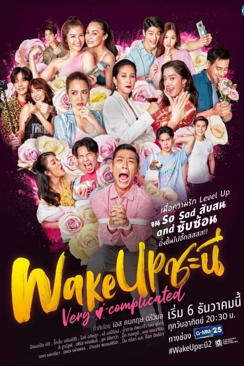 Wake Up ชะนี The Series, S02 - (2020)