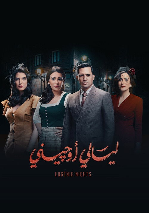 Escena 6 de ليالي أوجيني