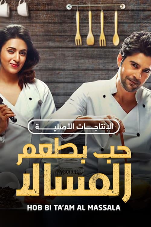 Imagen 5 del estreno de Coldd Lassi Aur Chicken Masala