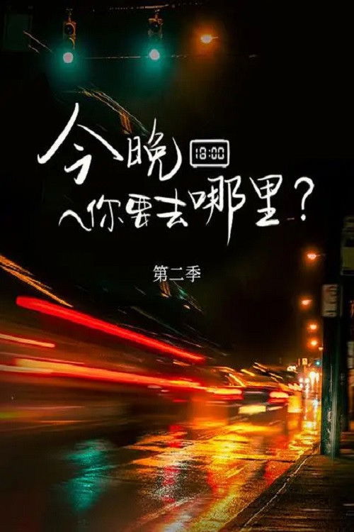 Season 2 (2022) - Season 2 poster and promotional image