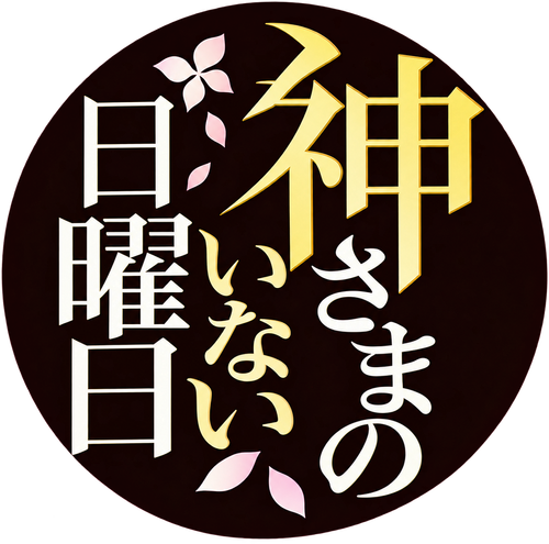 Megaria21 | 神さまのいない日曜日