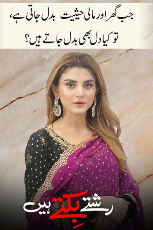 Rishtay Biktay Hain (2019) poster