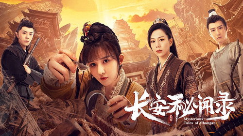 長安秘聞錄 - Season 1 Backdrop Blur