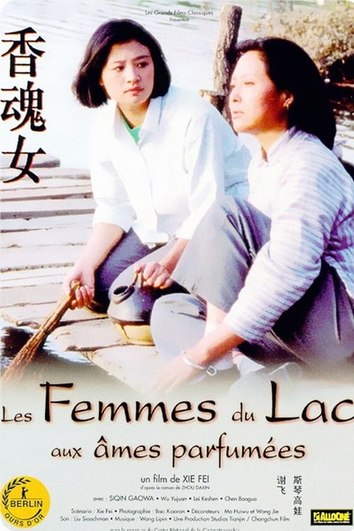 Les Femmes du lac des âmes parfumées (1993)