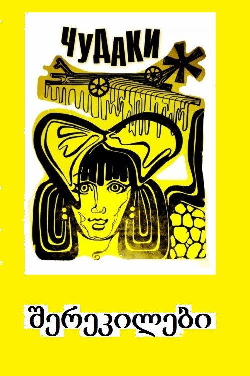 The Eccentrics poster