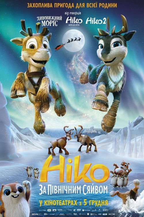 Ніко: за Північним сяйвом / Niko ja Myrskyporojen arvoitus (2024) TMDB poster
