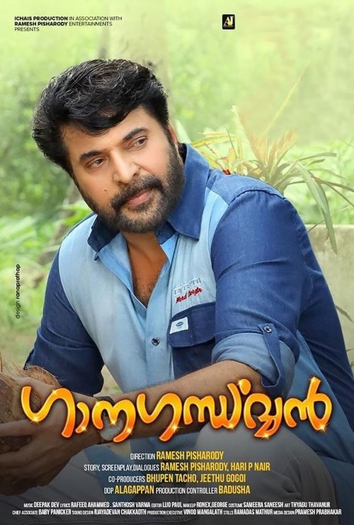 ഗാനഗന്ധർവൻ movie poster player