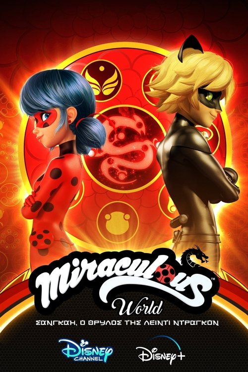 Miraculous World: Shanghai - The Legend of Ladydragon Movie Screenshots 4
