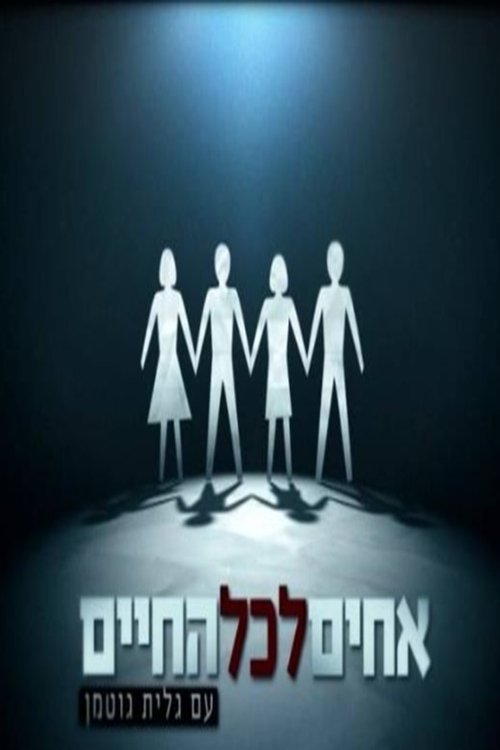 אחים לכל החיים - TV Show Poster