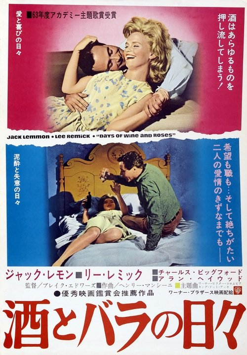 Days of Wine and Roses movie poster player